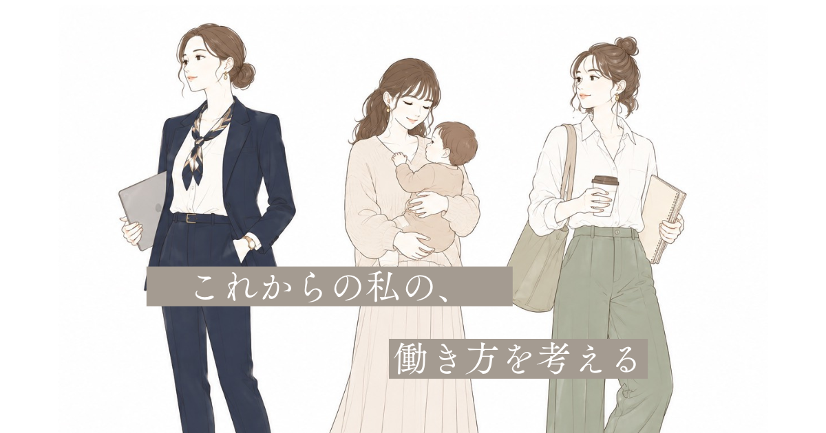資格とキャリアを考える時間